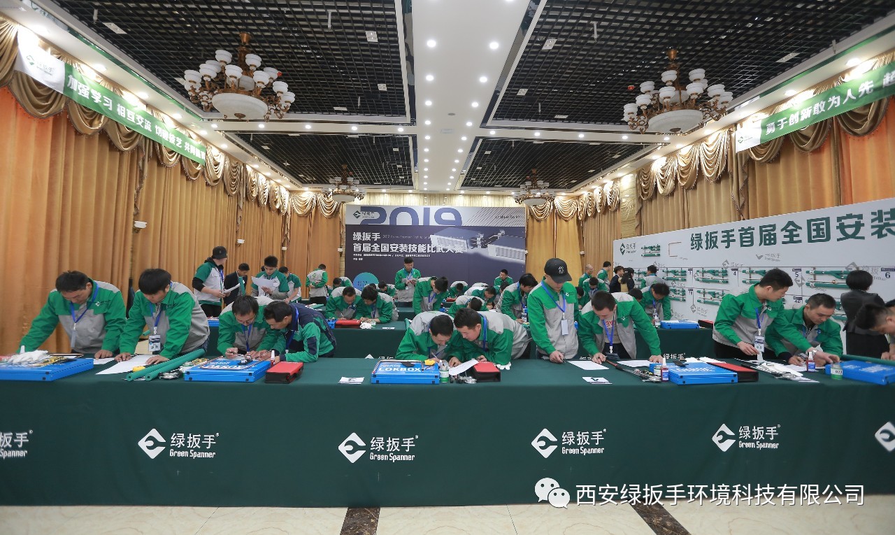 《首届全国安装技能比武大赛》在西安总部成功举行