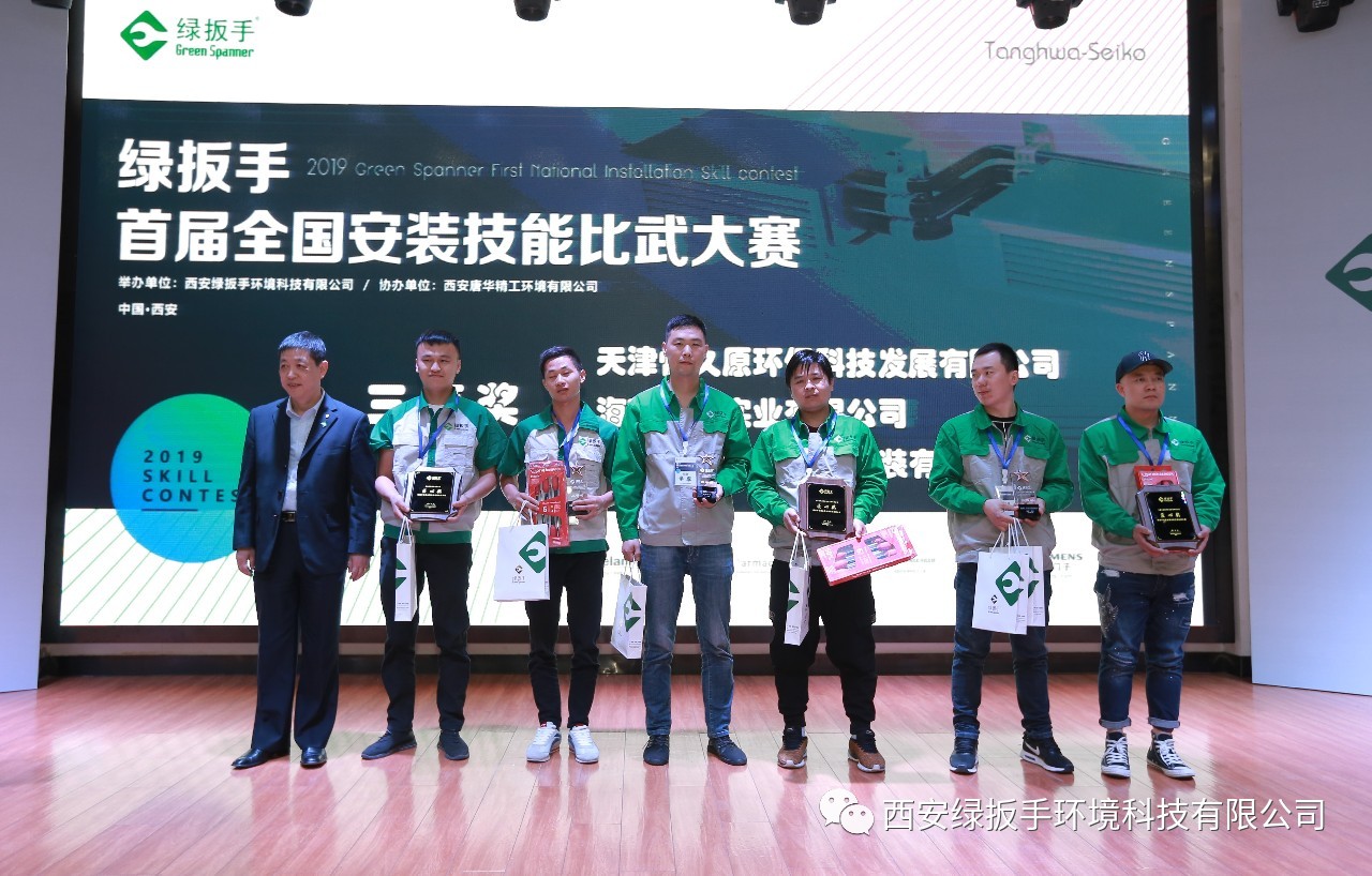 《首届全国安装技能比武大赛》在西安总部成功举行